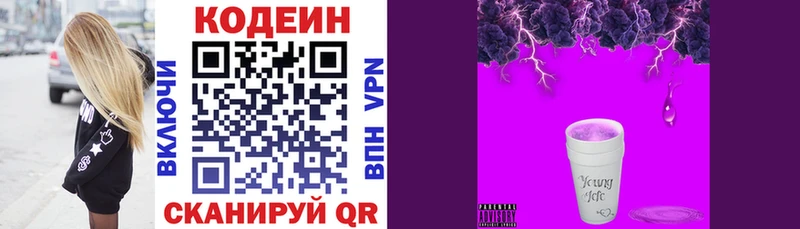 Codein напиток Lean (лин)  Купить где  Починок 